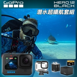 GoPro HERO12 Black 潛水超續航套組 (HERO12單機+60m