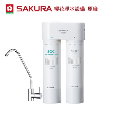 【SAKURA 櫻花】快捷高效淨水器/雙管長效過濾型(P0681)