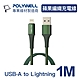 POLYWELL USB-A To Lightning 公對公 編織充電線 綠色 /1M product thumbnail 1