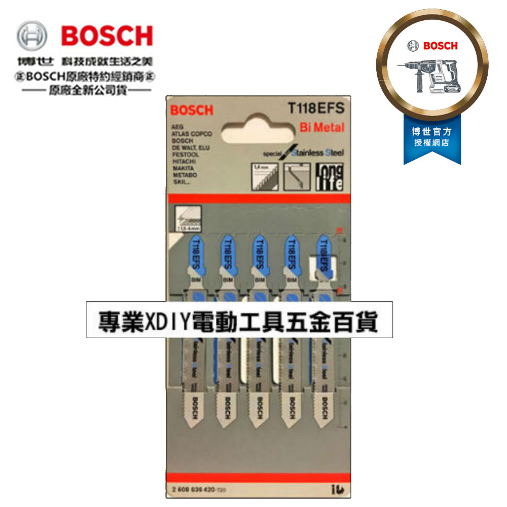 瑞士製 德國 BOSCH T118EFS (單支) 線鋸片 金屬 Inox 不銹鋼用