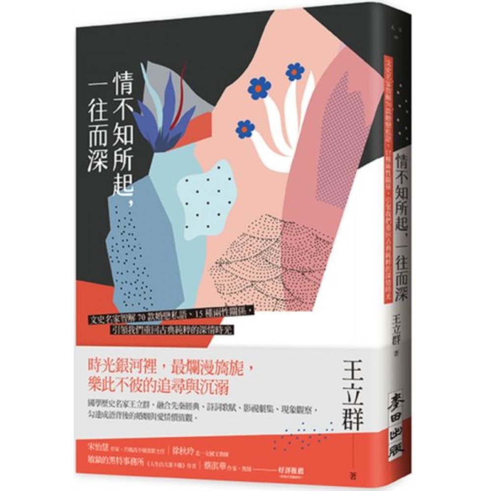 情不知所起，一往而深——文史名家智解70款婚戀私語...... | 拾書所