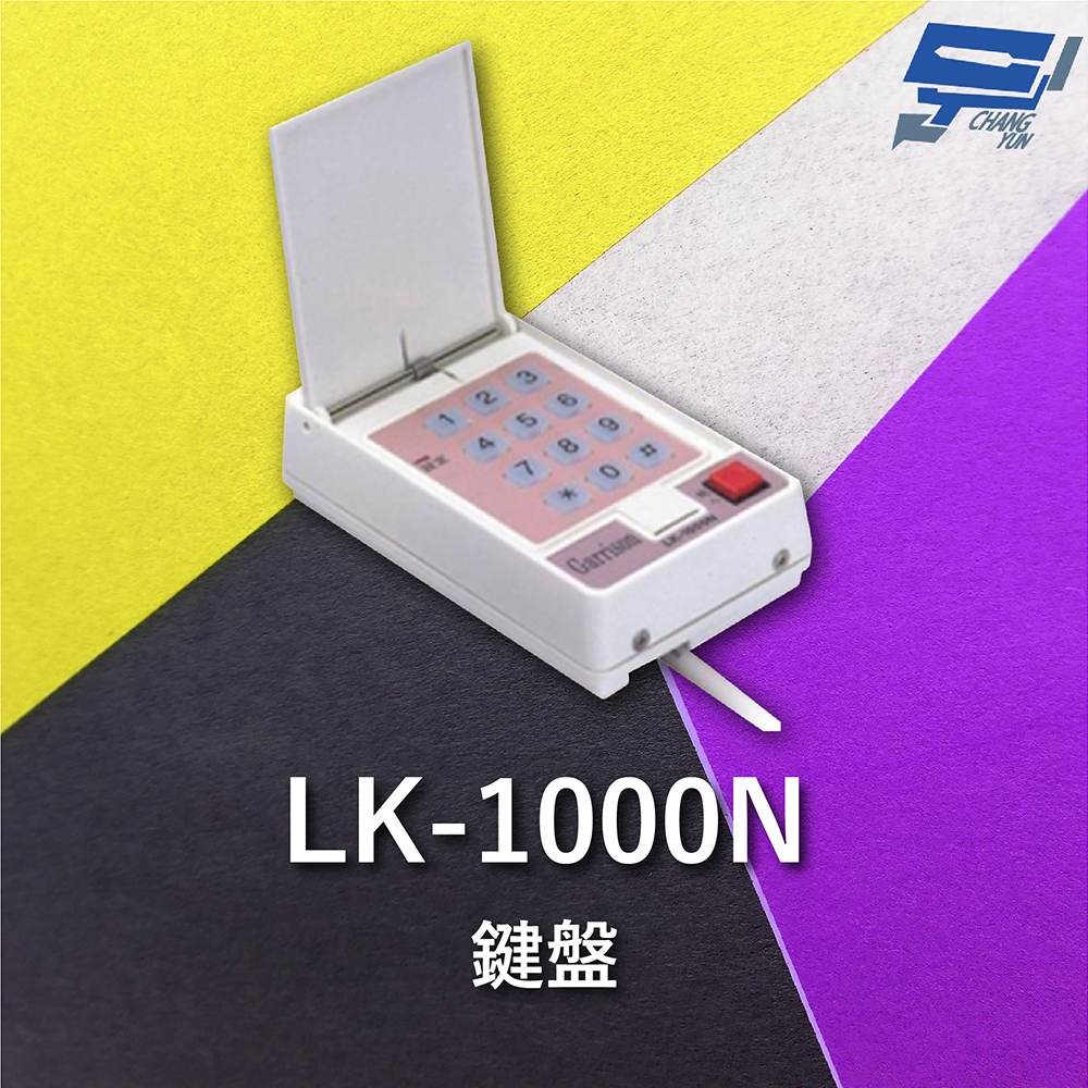 昌運監視器 Garrison LK-1000N 滾碼型遙控設定鍵盤 防拷貝 抗掃描