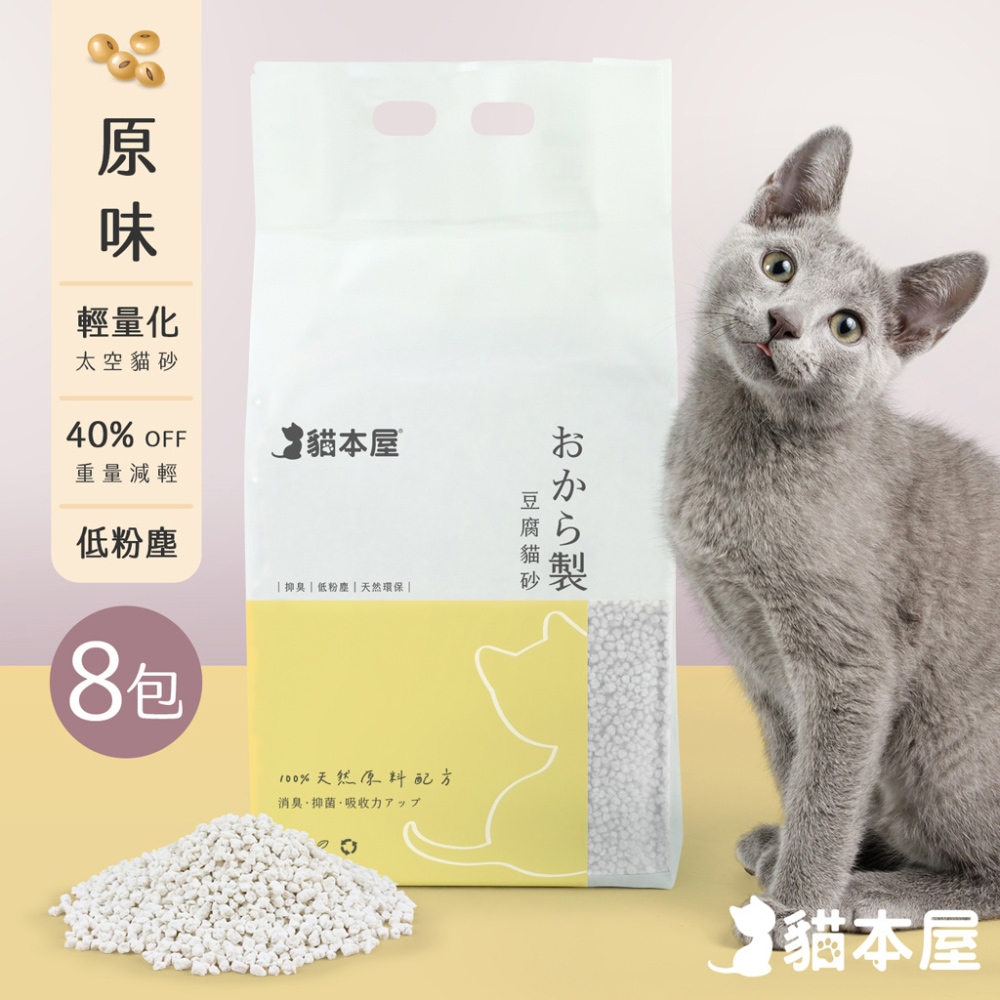貓本屋 輕量化 太空豆腐貓砂(8入)