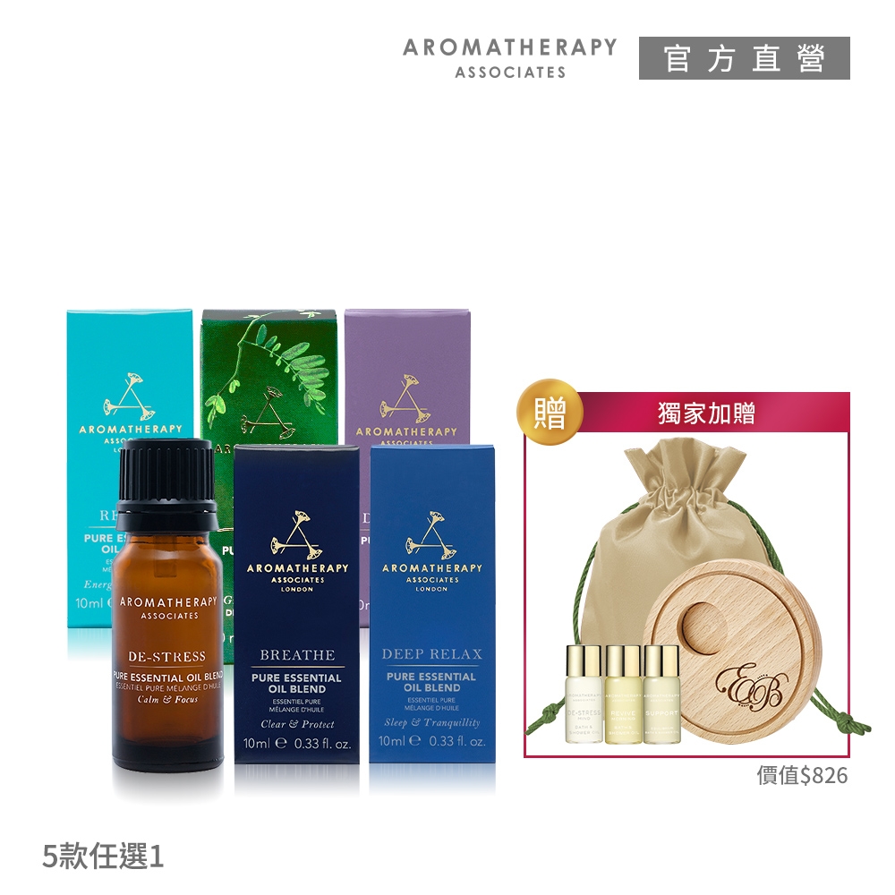 AA英國皇家芳療 精選純香精油獨家限定組(Aromatherapy Associates)