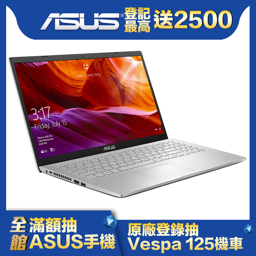 ASUS X509MA 15吋筆電 (N4100/4G/500G HDD+128G SSD/LapTop/冰柱銀)文書筆電