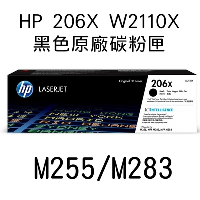 HP (206X)W2110X 黑色原廠碳粉匣 M255/M283