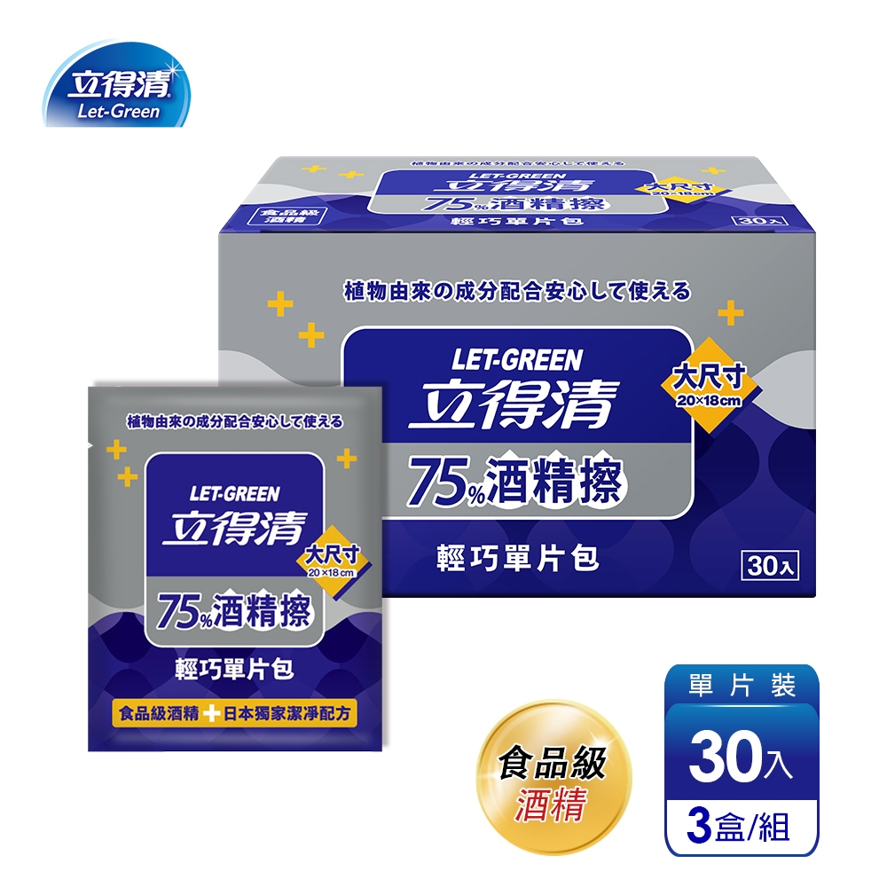 立得清-75%酒精擦輕巧單片包(30片x3盒)