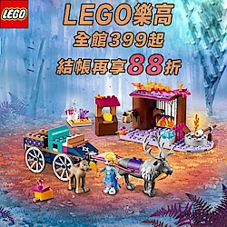 LEGO樂高 全館最低399元起 結帳再享88折