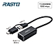 RASTO RH10 鋁製USB 3.2轉RJ45千兆高速網卡轉接器+Type C雙接頭 product thumbnail 1