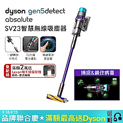 Dyson 戴森 Gen5Detect Absolute SV23 新一代 最強勁HEPA智慧無線吸塵器 (捕捉並鎖住病毒版)