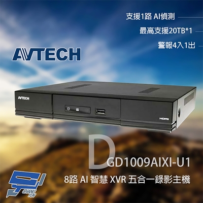 昌運監視器 AVTECH 陞泰 DGD1009AIXI-U1(DGD1009AX-U1) 8路 AI XVR 五合一錄影主機