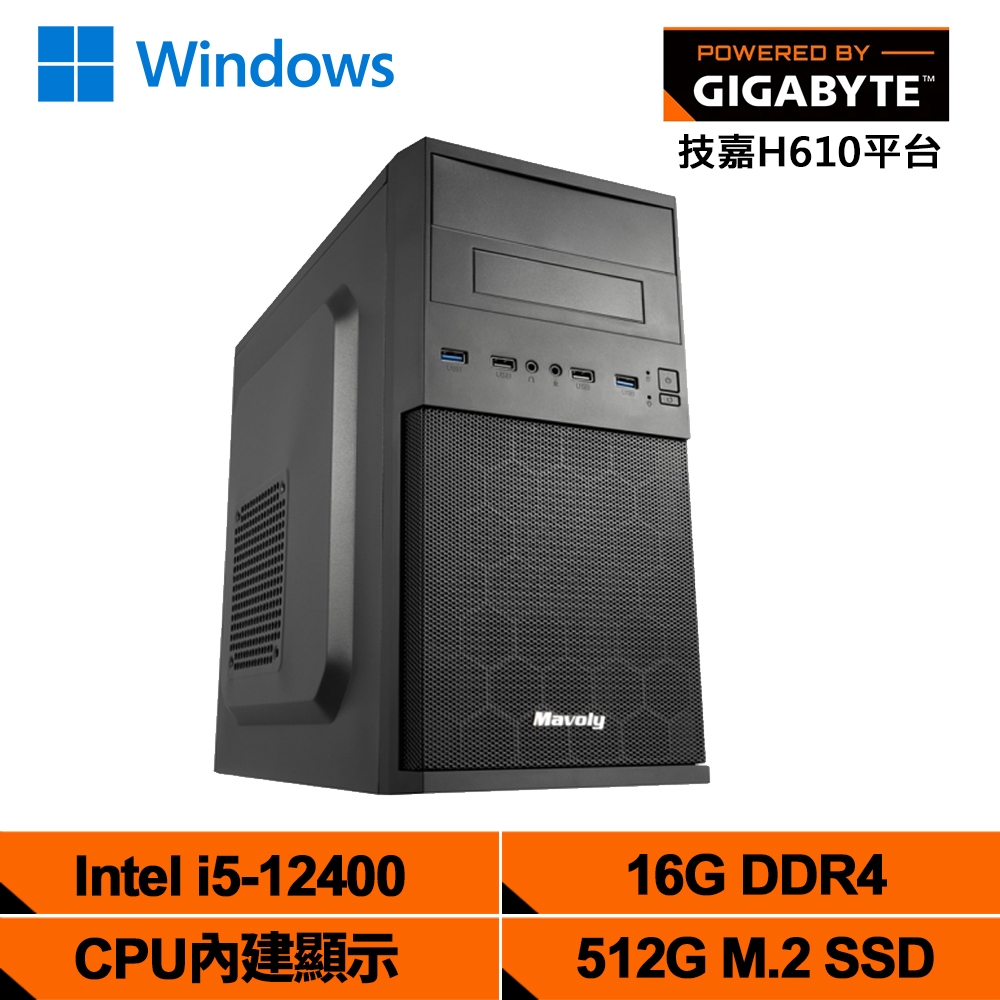 技嘉H610平台【鐵拳之志1W】內顯Win11文書機(i5-12400/16G/512G_M.2)