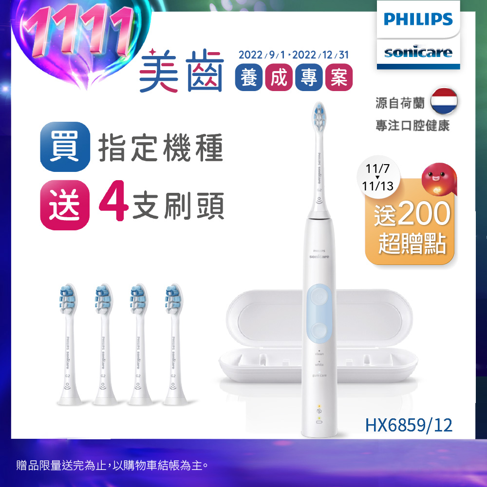 (送200超贈點)【Philips 飛利浦】Sonicare智能護齦音波震動牙刷/電動牙刷HX6859/12(晴天白)