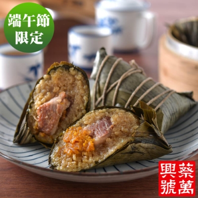 蔡萬興老店 湖州蛋黃粽10粒(250g/粒)