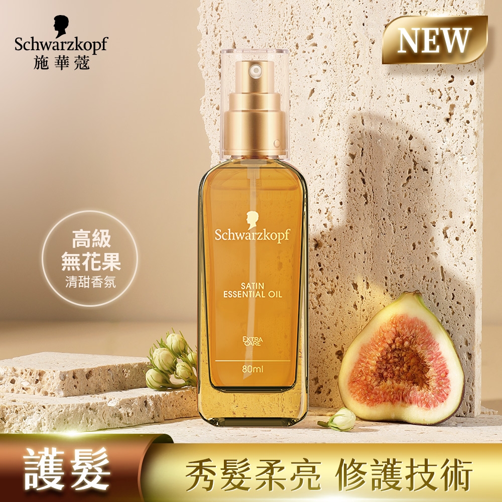 【Schwarzkopf 施華蔻】 金純盈潤護髮精油80ml