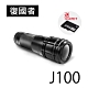 復國者J100 1080P高畫質防水型行車記錄器-快 product thumbnail 1