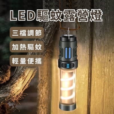 LED驅蚊露營燈(野營燈 露營燈 登山 釣魚 露營 修車 戶外工作)