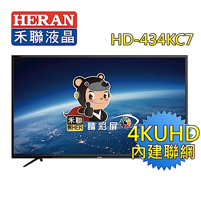 HERAN禾聯 43吋 4KUHD 內建聯網 LED液晶顯示器+視訊盒 HD-434KC7
