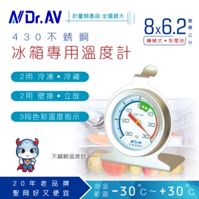 【N Dr.AV聖岡科技】GM-30S 不鏽鋼冰箱專用溫度計