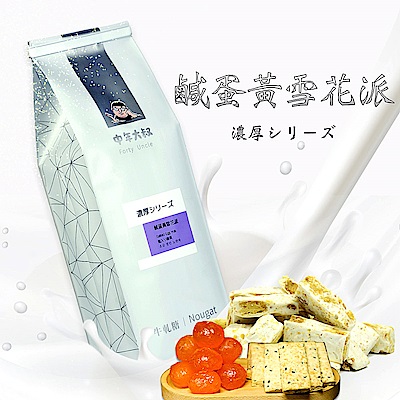 中年大叔 鹹蛋黃雪花派(150g±5%/包，共兩包)