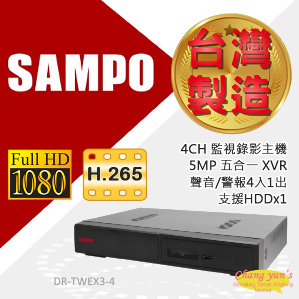 昌運監視器 SAMPO聲寶 DR-TWEX3-4 XVR 聲音警報4入1出 支援到5MP 台灣製造