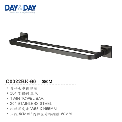 DAY&DAY 304不鏽鋼 精緻霧黑系列 雙桿毛巾掛桿組-75cm ( C0022BK-75 )