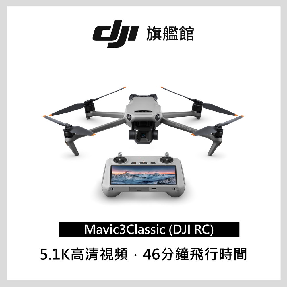 DJI MAVIC 3 CLASSIC(DJI RC) product image 1
