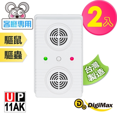 DigiMax★UP-11AK 『超級驅鼠班長』超音波驅鼠蟲器(2入組) [ 有效空間70坪 ] [ 超音波驅鼠 ] [ 磁震波驅蟲 ] [ 人畜無害 ]