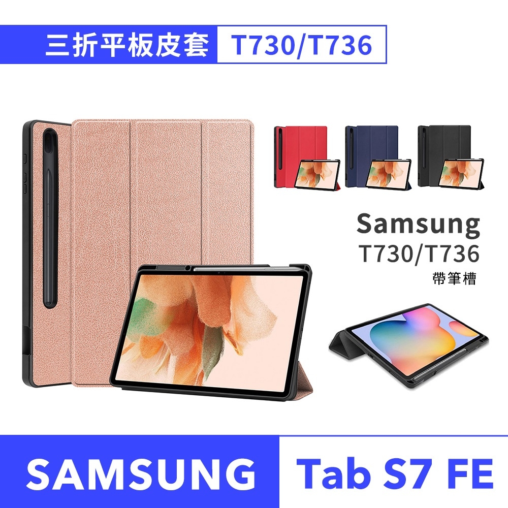 【贈觸控筆+指扣】SAMSUNG Galaxy Tab S7+ S8+ T975/T736/T735/T730帶筆槽