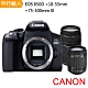 【快】Canon EOS 850D+ 18-55mm+75-300mm III 雙鏡組*(中文平輸) product thumbnail 1