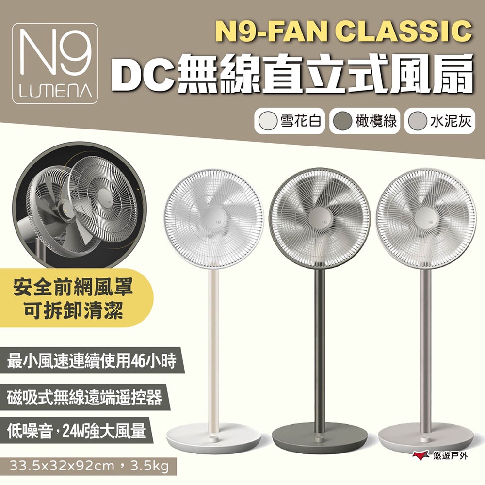 N9 LUMENA N9-FAN CLASSIC DC無線直立式風扇 三色 居家扇 露營 悠遊戶外 | 戶外風扇/冷氣 | Yahoo奇摩購物中心