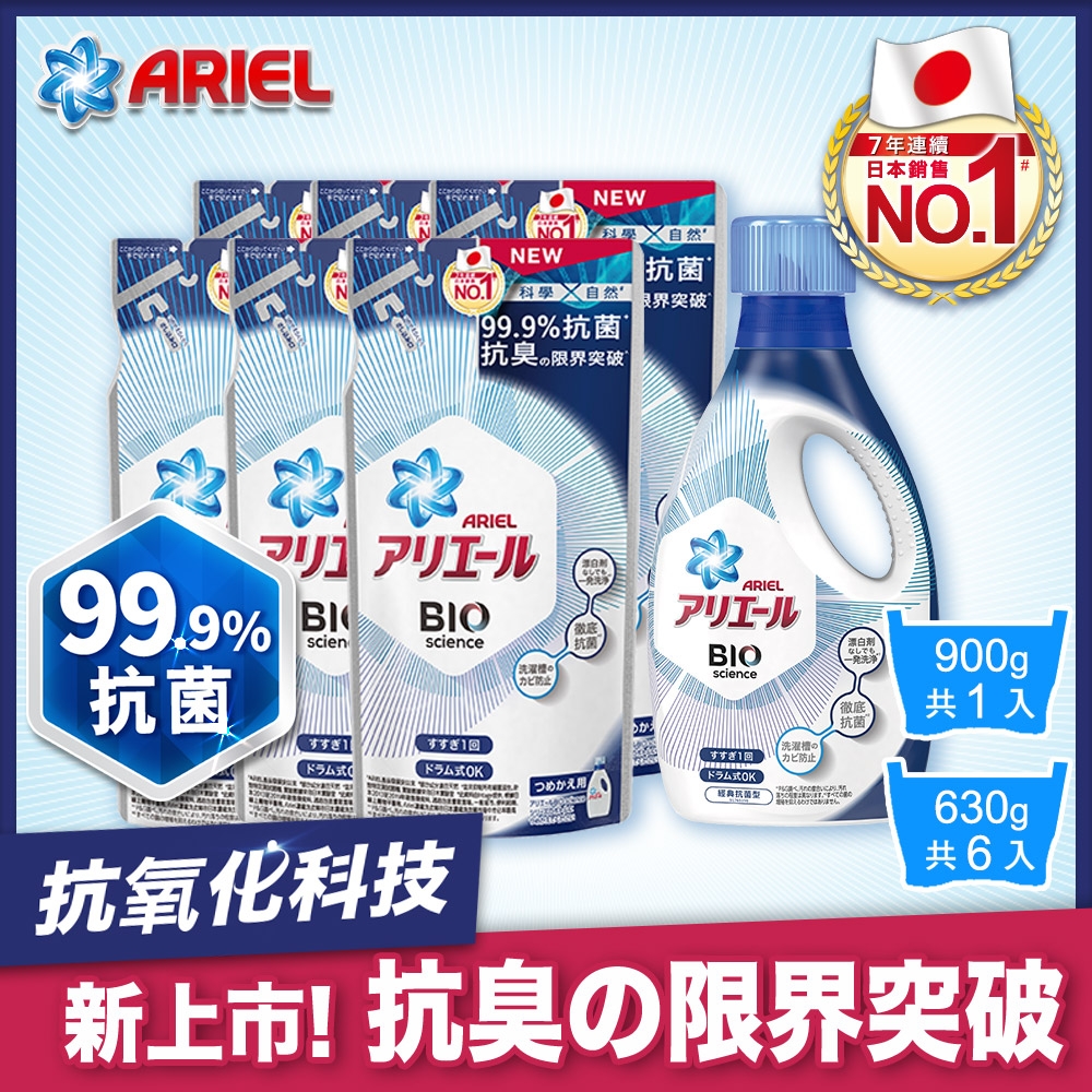 【日本ARIEL】新升級超濃縮深層抗菌除臭洗衣精1+6超值組(900gx1瓶+630gx6包)(經典抗菌型)