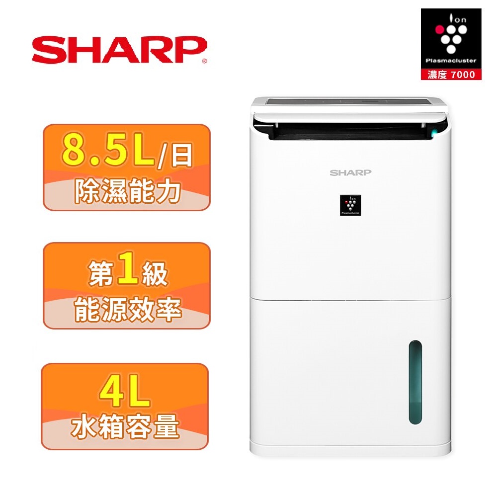 SHARP 夏普 8.5L 1級自動除菌離子除濕機 DW-L8HT