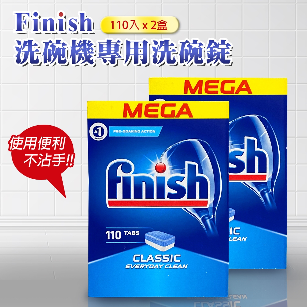 單顆狂降$5/顆！【FINISH】洗碗機專用洗碗錠-110顆(2入)