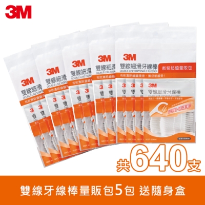 3M 雙線牙線棒量販包 (5包/共640支）