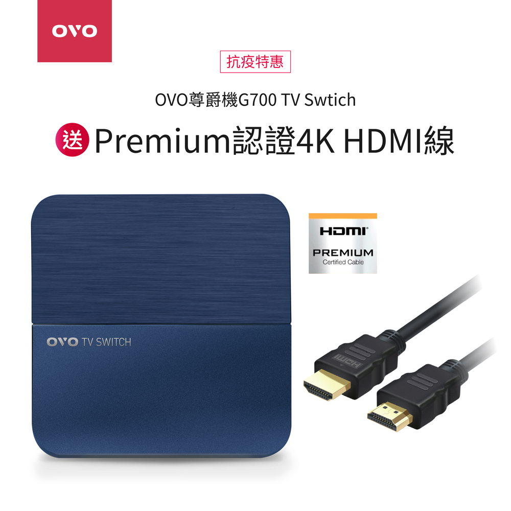 【超值】OVO TV Switch 個人化AI電視盒(OVO-G700) - 電視盒/電視棒 - @網紅直播人氣商品