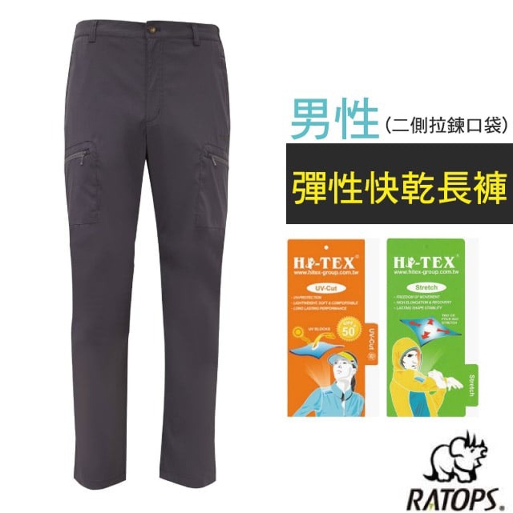 【瑞多仕-RATOPS】男 彈性快乾長褲(二側拉鍊口袋).健行褲.快乾褲.外出褲_DA3430 黑灰色