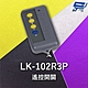 昌運監視器 Garrison LK-102R3P 遙控器 LK-102R3主機做搭配 遙控各種電動門或電鎖門 product thumbnail 1