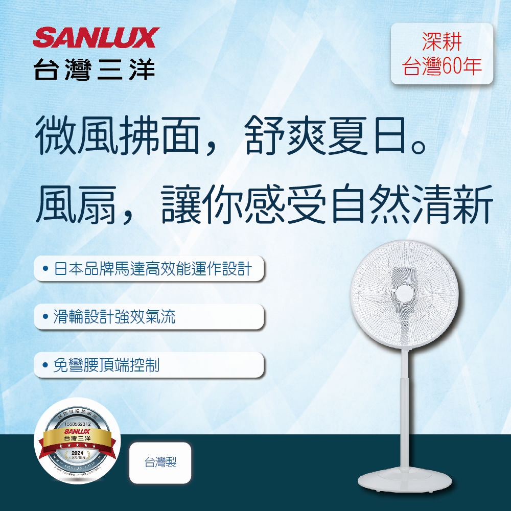 SANLUX台灣三洋14吋DC遙控電風扇EF-P14DH1