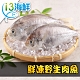【愛上海鮮】鮮凍野生肉魚4包組(180g±10%/包/兩尾一包) product thumbnail 1