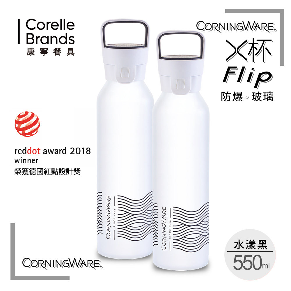 康寧隨行X杯550ml-2入組(水漾黑x2)