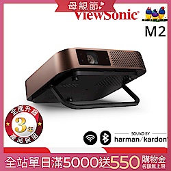 ViewSonic M2 FHD 3D 無線智慧微型投影機(1200 流明)