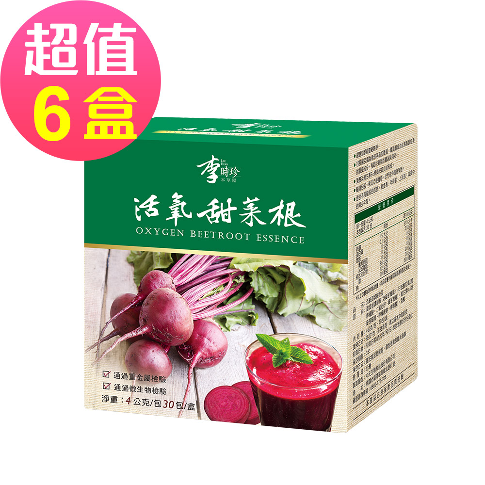 【李時珍】 活氧甜菜根-粉包x6盒(30包/盒)