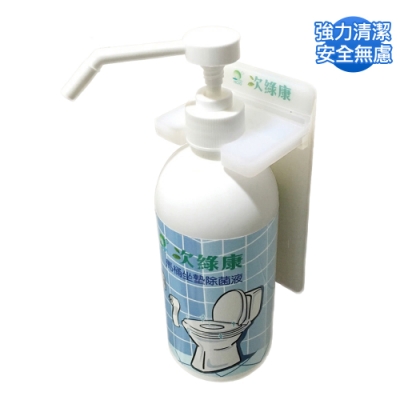 次綠康 馬桶坐墊消毒液(500ml)+L架組