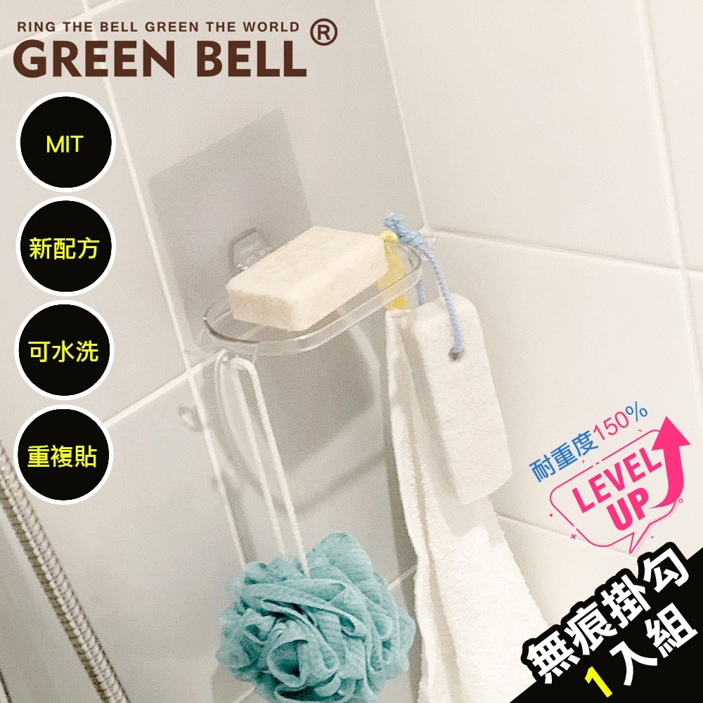 GREEN BELL 綠貝 居家系列無痕肥皂架(一入裝)