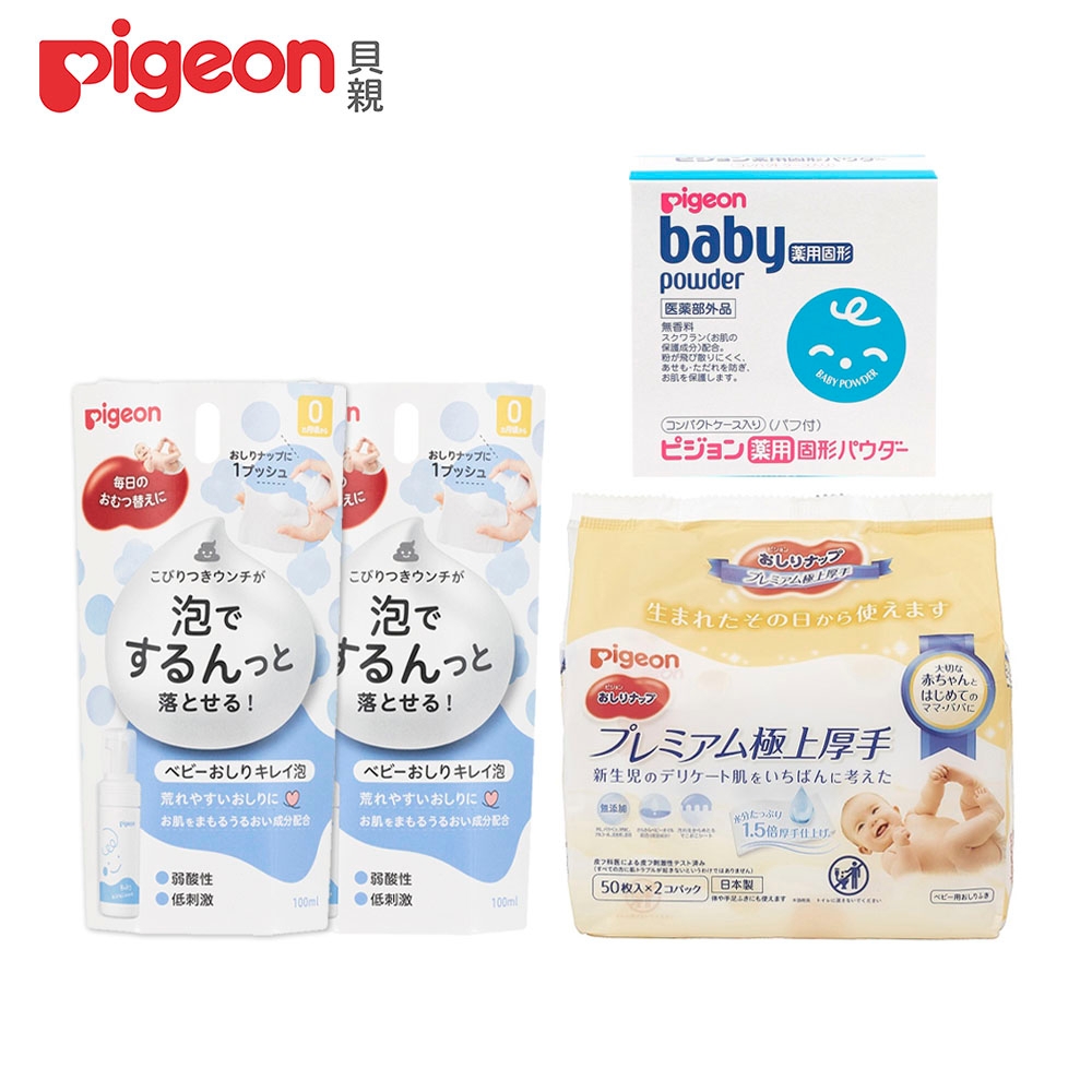 (Pigeon 貝親)寶寶臀部清潔泡沫100mlx2+乳液濕巾(50抽×2入)+粉餅型爽身粉45g(日本製)