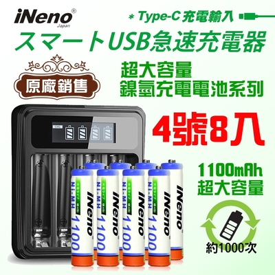 【日本iNeno】艾耐諾 高容量 鎳氫充電電池 1100mAh 4號/AAA 8入+鎳氫充電器