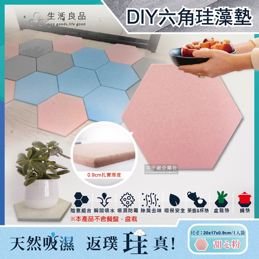 生活良品 簡約DIY蜂巢拼貼多用途六角珪藻土吸水墊(地墊/腳踏墊/杯墊/盆栽墊/桌墊)