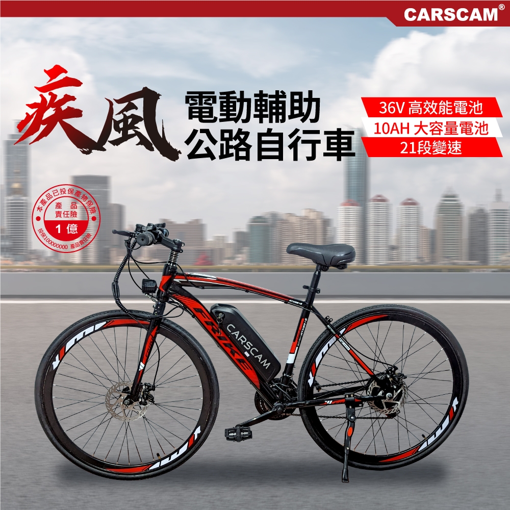 CARSCAM SP2 26吋21段變速電動輔助公路車