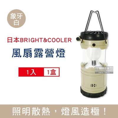 日本BRIGHT&COOLER 手提吊掛可伸縮LED風扇露營燈1入/盒(持久帳篷照明,照明燈,烤肉,露營,停電皆適用)